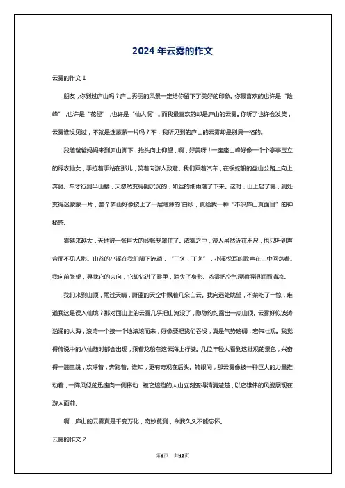 2024年云雾的作文