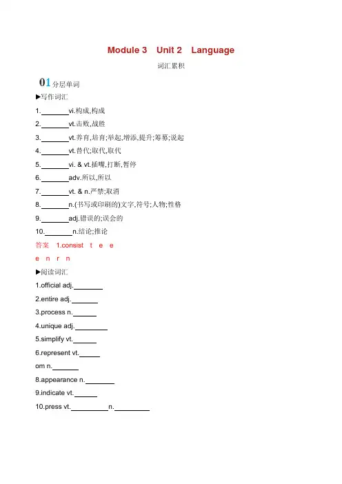 江苏专用2020版高考英语大一轮复习 Module 3 Unit 2 Language词汇积累