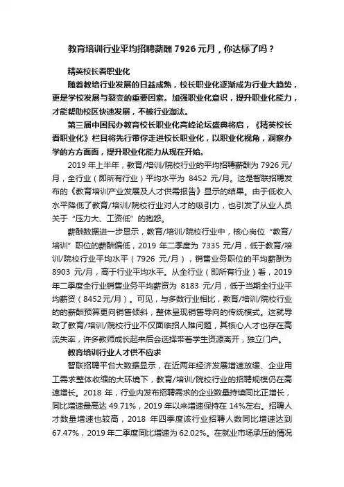 教育培训行业平均招聘薪酬7926元月，你达标了吗？