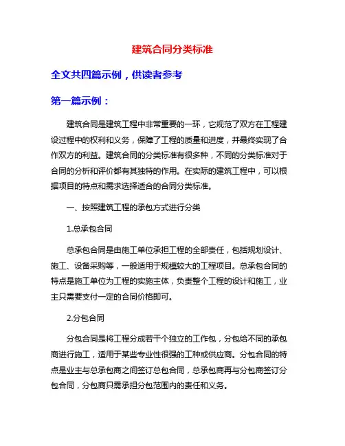 建筑合同分类标准