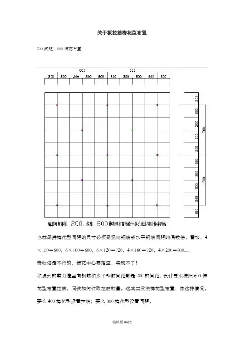 拉筋梅花型布置