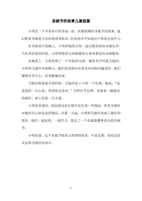 圣诞节的故事儿童短篇