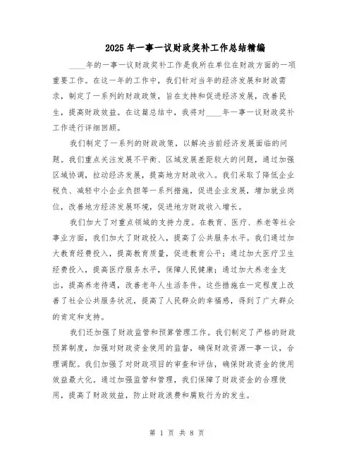 2025年一事一议财政奖补工作总结精编（三篇）