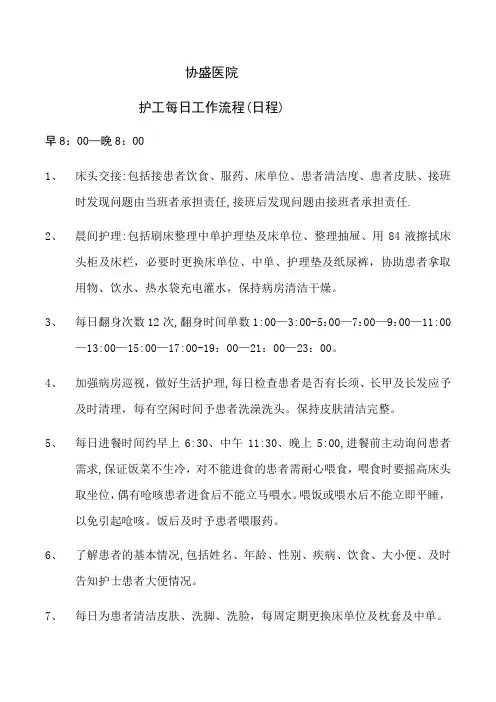 护工每日工作流程(日程)