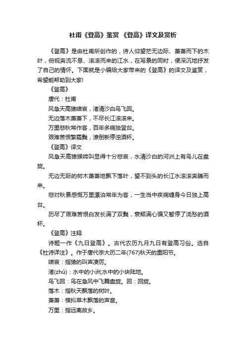 杜甫《登高》鉴赏《登高》译文及赏析