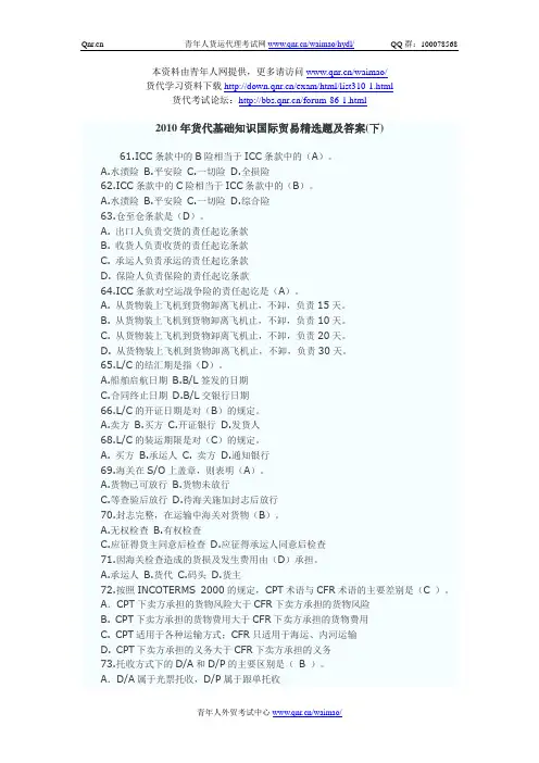 2010年货代基础知识国际贸易精选题及答案(下)