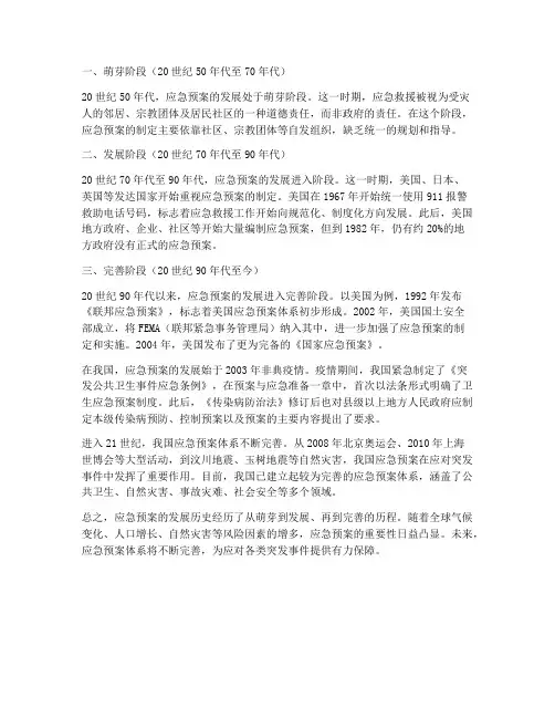 应急预案发展历史