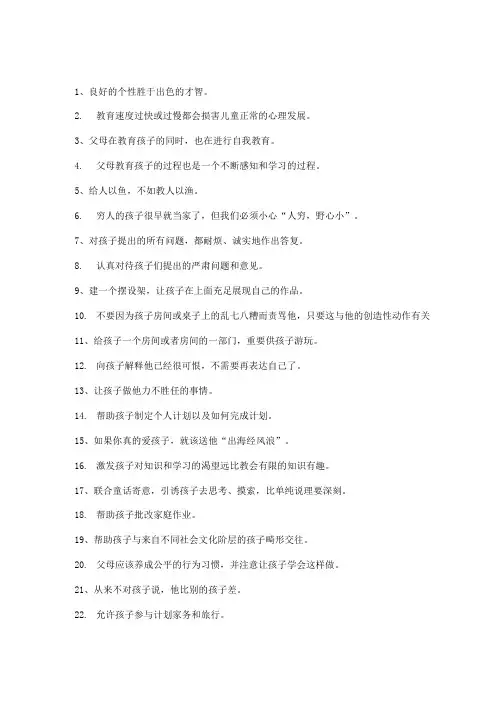 【名言警句】父母教导孩子的格言,教育子女的名言警句