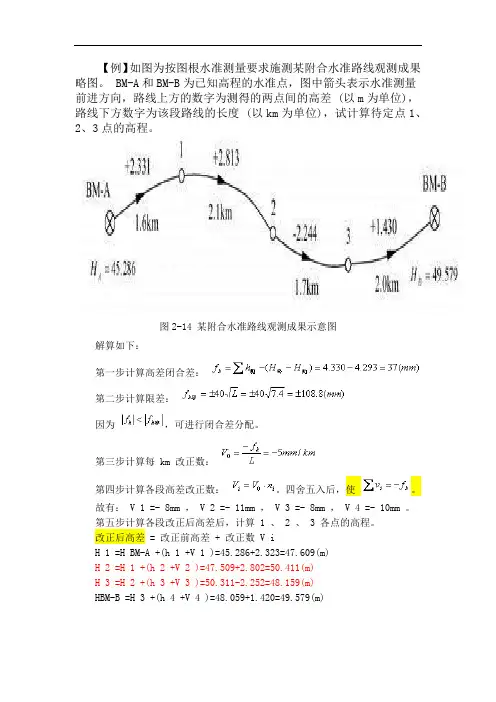 水准练习例题