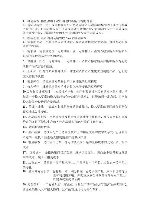 管理经济学名词解释