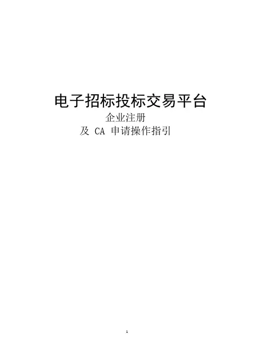中燃集团招采平台注册及CA办理流程