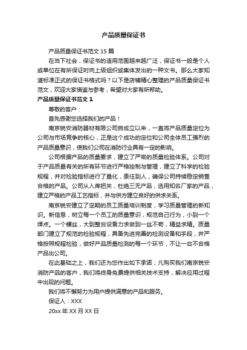 产品质量保证书