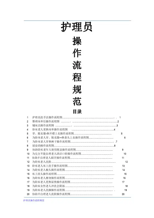 护理员操作流程41项