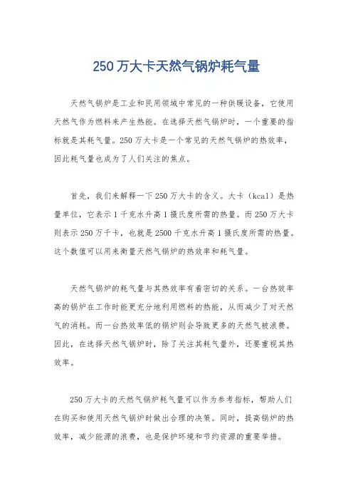 250万大卡天然气锅炉耗气量