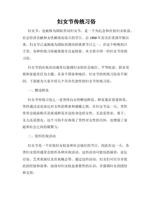 妇女节传统习俗