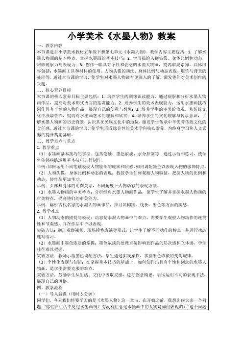 小学美术《水墨人物》教案