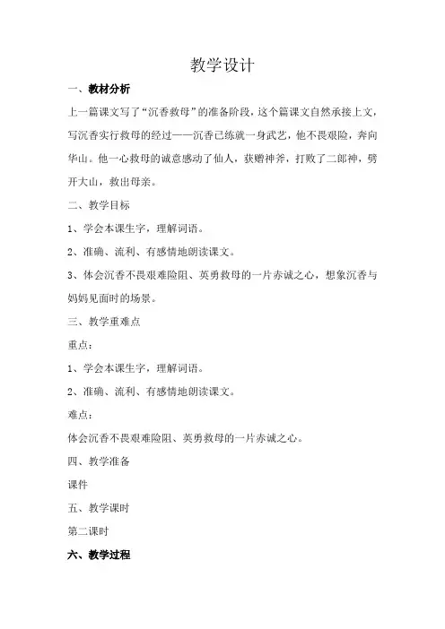 苏教小学语文二年级下册《 11 沉香救母(二)》教案_4