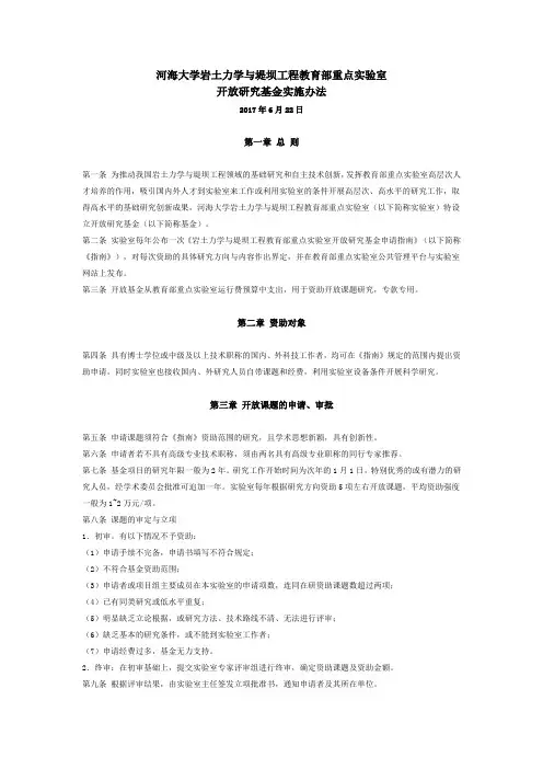 河海大学岩土力学与堤坝工程教育部重点试验室