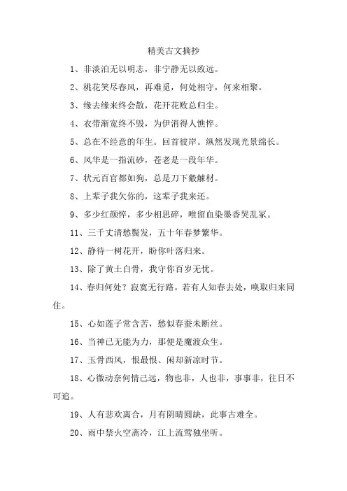 精美古文摘抄