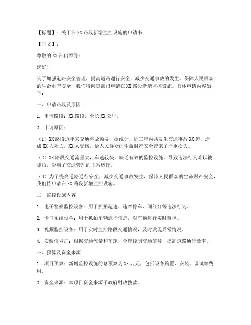 新增监控设施申请书模板