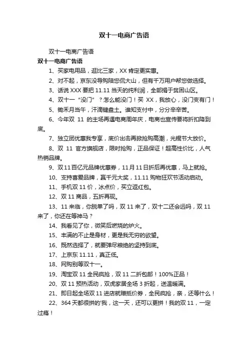 双十一电商广告语