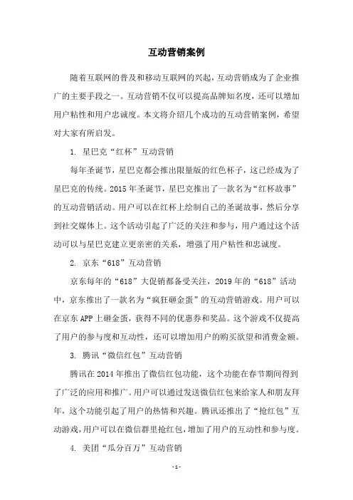 互动营销案例