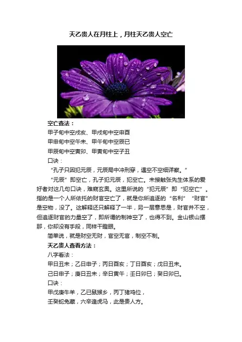 天乙贵人在月柱上，月柱天乙贵人空亡