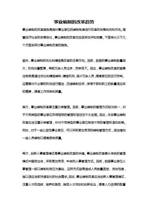 事业编制的改革趋势