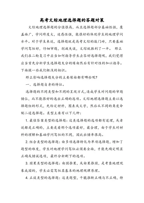 高考文综地理选择题的答题对策