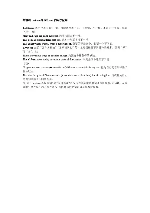 形容词various与different的区别