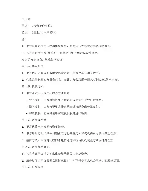 代收水电费协议书范本(3篇)