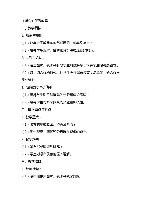 《瀑布》优秀教案