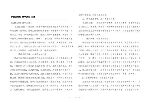 《鸟的天堂》教学反思15篇