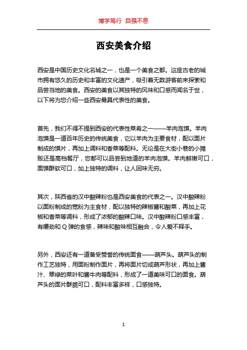 西安美食介绍