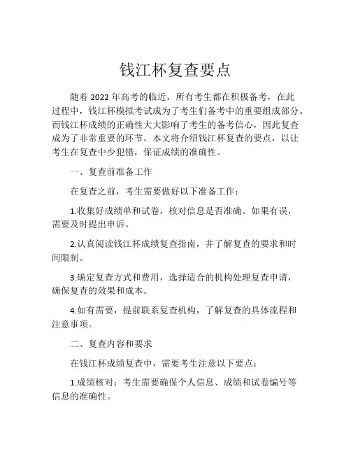 钱江杯复查要点