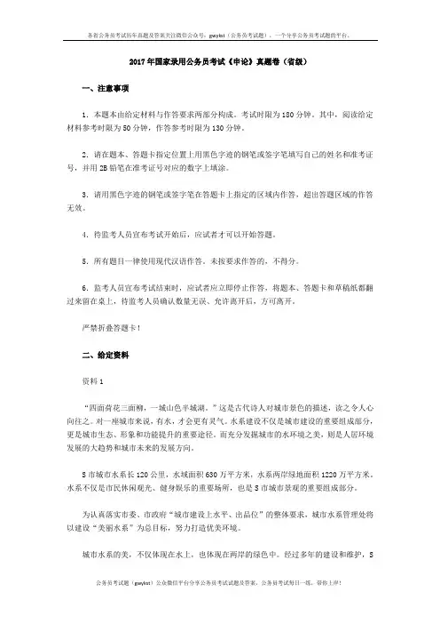 2017年国家录用公务员考试《申论》真题卷(省级)