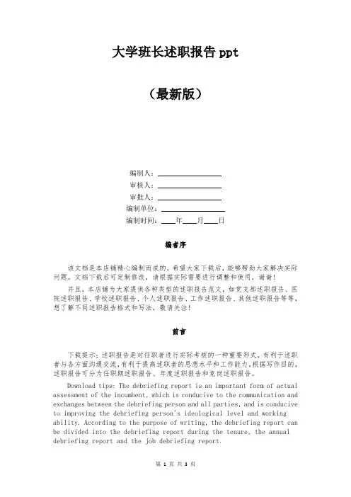 大学班长述职报告ppt