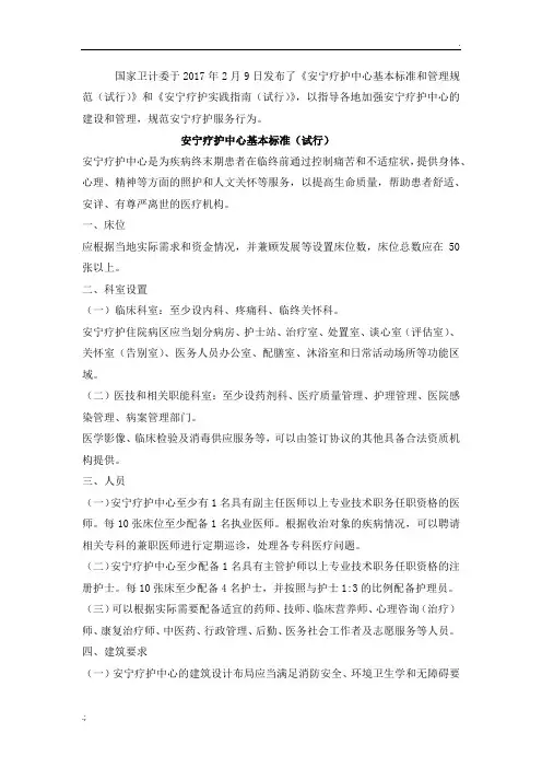 安宁疗护规范