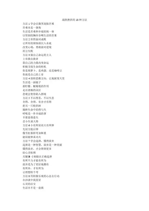 战胜挫折的18种方法