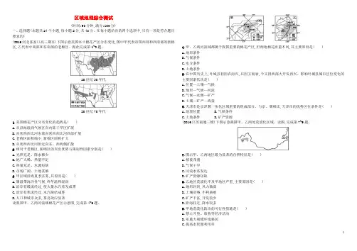 2018年高考地理一轮复习区域地理综合测试湘教版