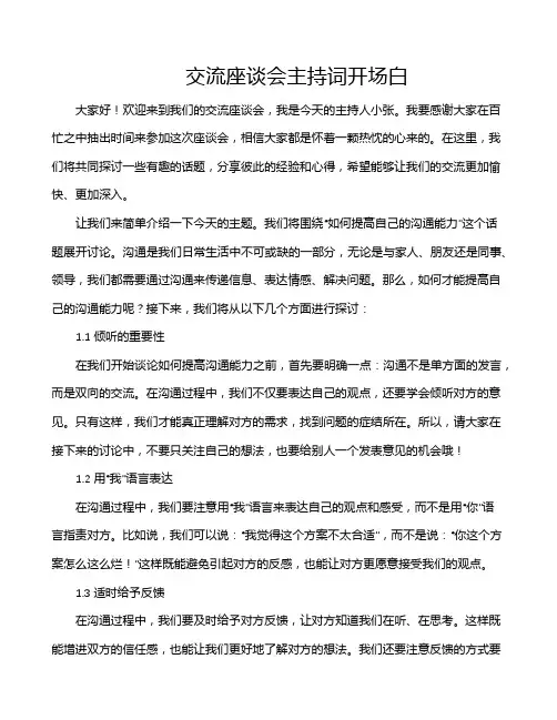 交流座谈会主持词开场白