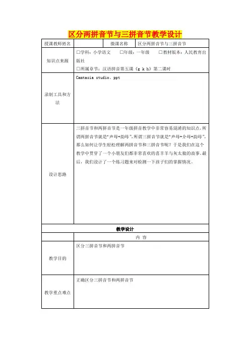 深圳优质课教案   小学一年级语文  区分两拼音节和三拼音节教学设计