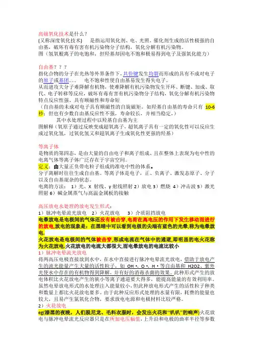 高级氧化技术是什么