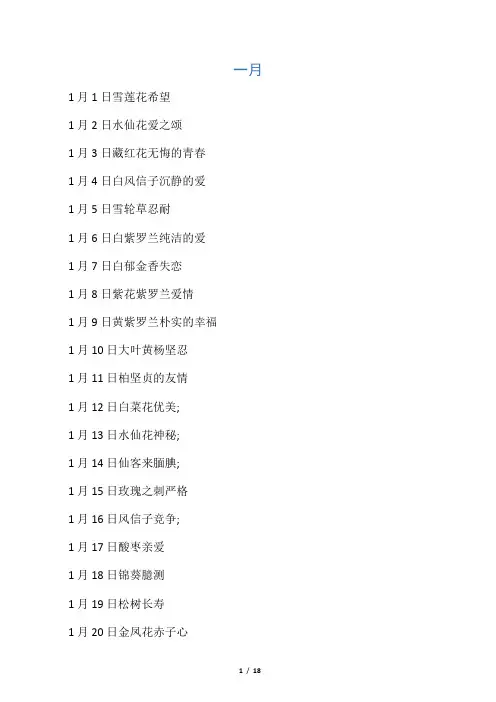 出生日期的花名与寓意