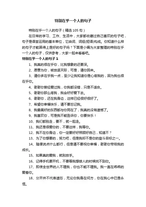 特别在乎一个人的句子（精选105句）