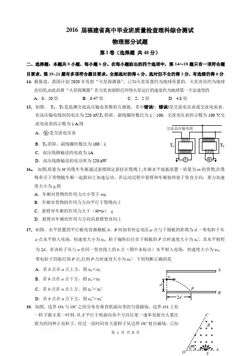 福建省高三质量检查物理试题及答案全解
