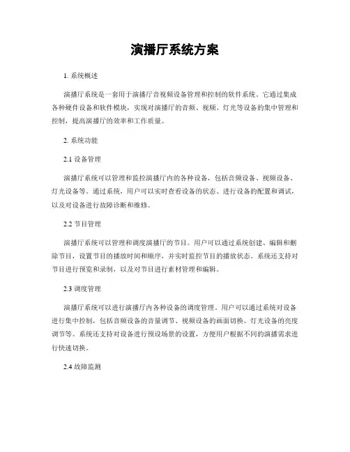 演播厅系统方案
