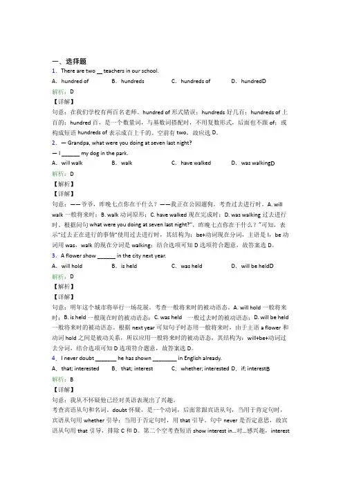巴蜀中学初中英语九年级全册期末经典测试题(专题培优)