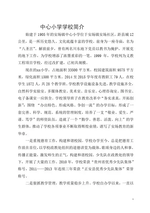 中心小学学校简介