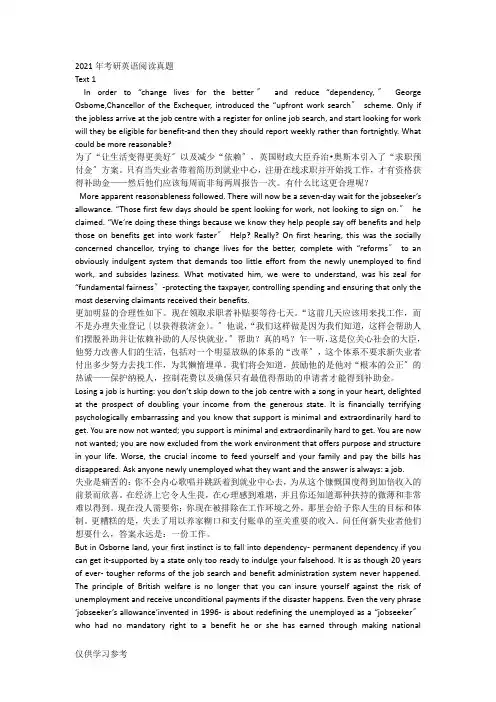 历年考研英语一阅读真题翻译(2004-2014)